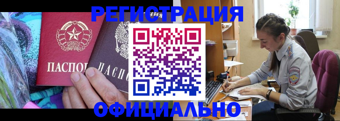 временная регистрация купить в Таштаголе